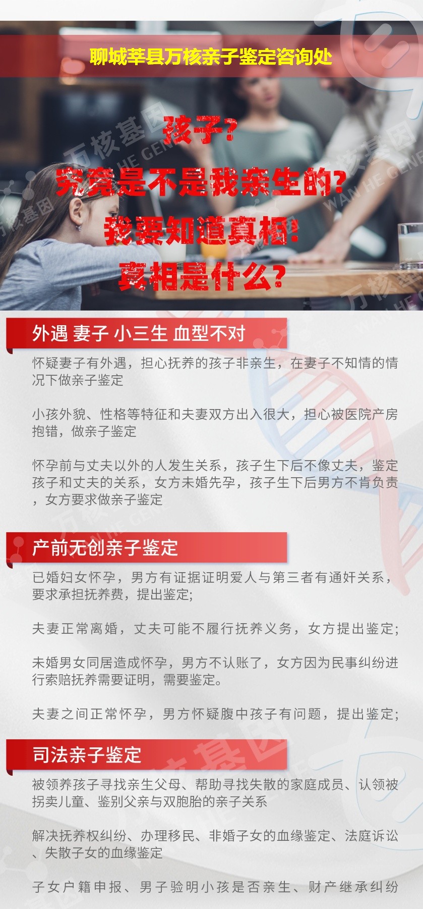 莘县亲子鉴定机构鉴定介绍